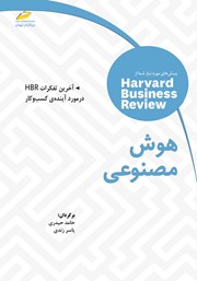 معرفی و دانلود کتاب هوش مصنوعی