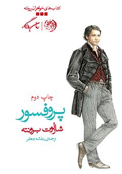 معرفی و دانلود کتاب پروفسور