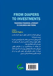 پشت جلد کتاب کتاب از پوشک تا سرمایه گذاری پشت جلد کتاب کتاب از پوشک تا سرمایه گذاری