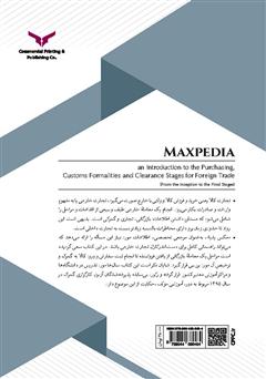 پشت جلد کتاب کتاب مکس پدیا پشت جلد کتاب کتاب مکس پدیا