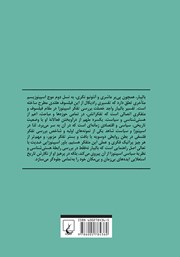 پشت جلد کتاب کتاب اسپینوزا و سیاست