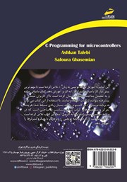 پشت جلد کتاب کتاب برنامه نویسی C ویژه میکروکنترلرها پشت جلد کتاب کتاب برنامه نویسی C ویژه میکروکنترلرها