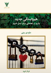 معرفی و دانلود کتاب هم وابستگی جدید
