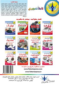 پشت جلد کتاب کتاب آموزش گام به گام تعمیرات موبایل