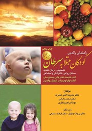 کتاب راهنمای والدین کودکان مبتلا به سرطان