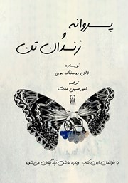 معرفی و دانلود کتاب پروانه و زندان تن
