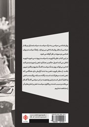 پشت جلد کتاب کتاب فروید و سیاست