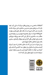 پشت جلد کتاب کتابخانه شخصی من