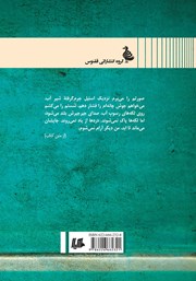 پشت جلد کتاب کتاب کاش بوی سگ مرده میداد پشت جلد کتاب کتاب کاش بوی سگ مرده میداد