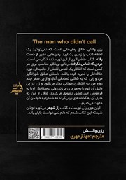 پشت جلد کتاب کتاب مردی که تماس نگرفت پشت جلد کتاب کتاب مردی که تماس نگرفت