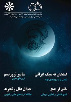 معرفی و دانلود نشریه افق شماره چهارم