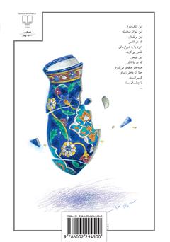 پشت جلد کتاب کتاب خواب و خواب و خواب خوابی نیست پشت جلد کتاب کتاب خواب و خواب و خواب خوابی نیست