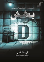 معرفی و دانلود کتاب بخش D