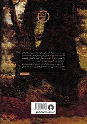 پشت جلد کتاب کتاب رویا در شب نیمه تابستان پشت جلد کتاب کتاب رویا در شب نیمه تابستان