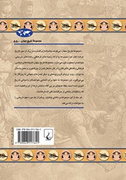 پشت جلد کتاب کتاب جنگ و تسلیحات
