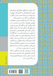 پشت جلد کتاب کتاب روانشناسی کاربردی شادکامی