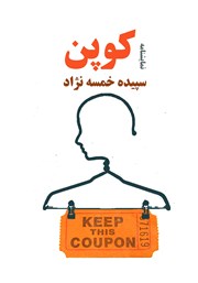 معرفی و دانلود کتاب کوپن