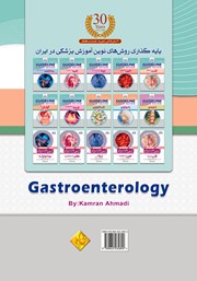 پشت جلد کتاب گایدلاین گوارش و کبد