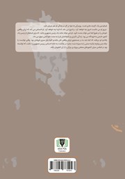 پشت جلد کتاب کتاب زمین پوشیده از پر جوجه پشت جلد کتاب کتاب زمین پوشیده از پر جوجه