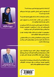 پشت جلد کتاب کتاب اصطلاحات بانکی را قورت بده