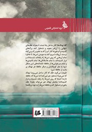 پشت جلد کتاب کتاب رقصیدن نهنگها در مینی بوس پشت جلد کتاب کتاب رقصیدن نهنگها در مینی بوس