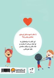 پشت جلد کتاب کتاب حرف‌های بزرگ برای آدم‌های کوچک: سلامتی
