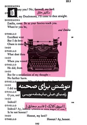 معرفی و دانلود کتاب نوشتن برای صحنه