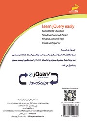 پشت جلد کتاب کتاب آموزش JQuery (کاربردی و پروژه محور)