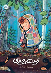 معرفی و دانلود کتاب زیر هر چیزی