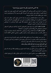 پشت جلد کتاب فراتر از نقاب