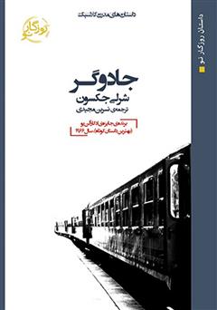 معرفی و دانلود کتاب جادوگر