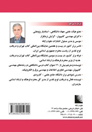 پشت جلد کتاب کتاب مبانی امنیت شبکه - ویراست پنجم