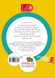 پشت جلد کتاب کتاب جونی بی جونز 1: اتوبوس بوگندوی خنگول