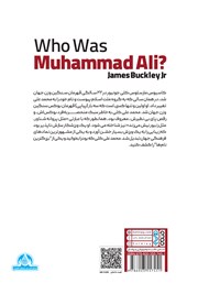 پشت جلد کتاب کتاب محمدعلی کلی که بود؟ پشت جلد کتاب کتاب محمدعلی کلی که بود؟