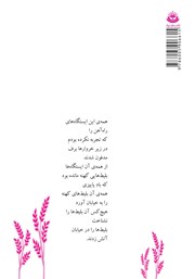 پشت جلد کتاب کتاب دفترهای واپسین - دفتر دوم: به رنگ پرتقالی پشت جلد کتاب کتاب دفترهای واپسین - دفتر دوم: به رنگ پرتقالی