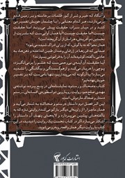 پشت جلد کتاب ضحاک و رستم پشت جلد کتاب ضحاک و رستم