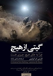 معرفی و دانلود کتاب گیتی از هیچ