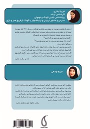 پشت جلد کتاب کتاب نگران نگرانیهای فرزندم هستم پشت جلد کتاب کتاب نگران نگرانیهای فرزندم هستم