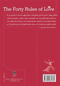 پشت جلد کتاب کتاب ملت عشق (شریعت عشق)