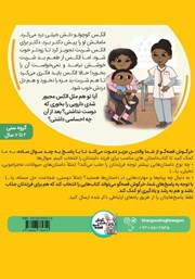 پشت جلد کتاب کتاب شربت سبز رنگ جادویی الکس
