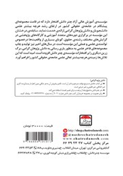 پشت جلد کتاب کتاب نگاهی گذرا بر قواعد فقهی و مقررات قانونی عقد نکاح