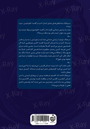 پشت جلد کتاب کتاب ناصر ایکس - ری پشت جلد کتاب کتاب ناصر ایکس - ری