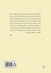 پشت جلد کتاب فرهنگ واژگان سینمایی