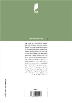 پشت جلد کتاب کتاب پاشنه آشیل سرمایه‌داری: پول کثیف و چگونگی احیای نظام بازار آزاد