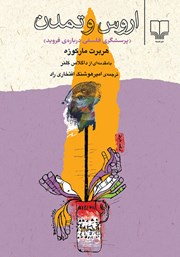 معرفی و دانلود کتاب اروس و تمدن