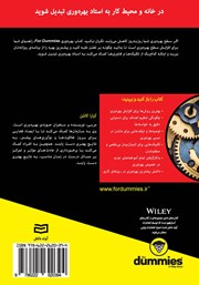 پشت جلد کتاب کتاب بهره وری