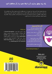 پشت جلد کتاب کتاب برندسازی