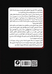 پشت جلد کتاب کتاب فلسفه سیاسی چیست؟ پشت جلد کتاب کتاب فلسفه سیاسی چیست؟