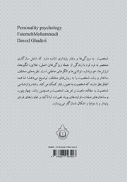 پشت جلد کتاب کتاب روانشناسی شخصیت (مکاتب و نظریه‌ها)
