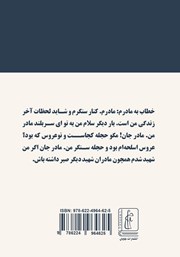 پشت جلد کتاب بر دوش باور